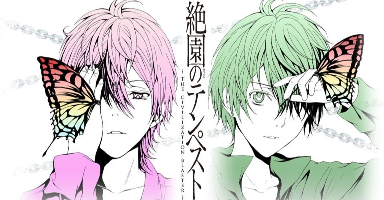 絶園のテンペスト の新着タグ記事一覧 Note つくる つながる とどける 絶園のテンペスト の新着タグ記事一覧 Note つくる つながる とどける