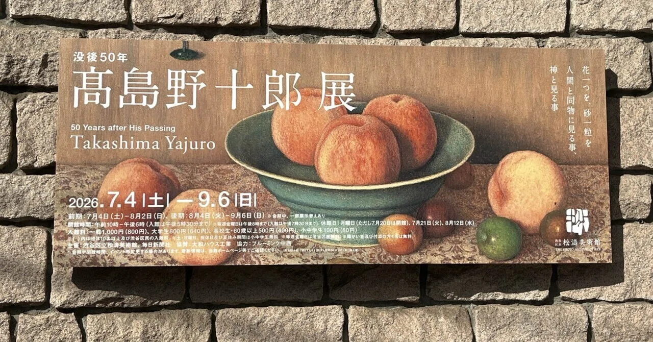 日本画 橙色の果実の屏風 160cm 思わず手を伸ばしたくなる果物たち。松濤美術館「没後50年 高島野十郎