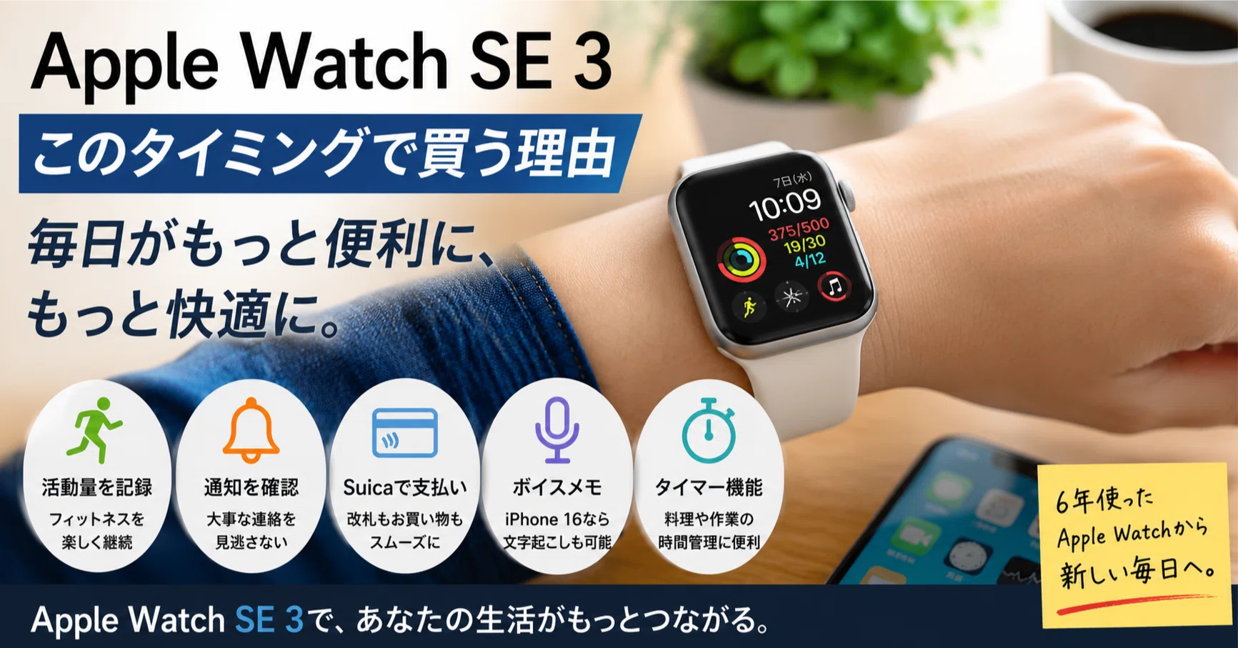 Apple Watch SE3をこのタイミングで33580円で買った理由｜6年間使った 