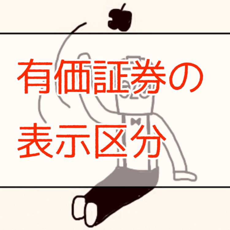 ビジネス会計検定3級 会計 あんぜんぜんくん Note