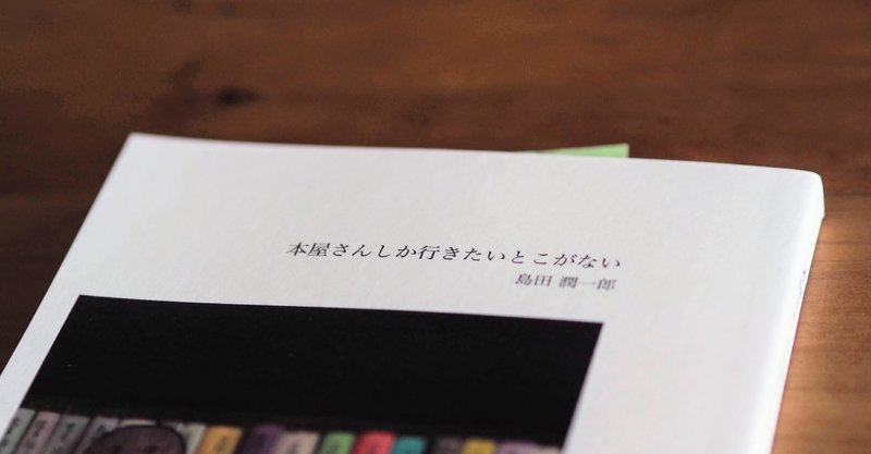 本屋さんしか行きたいところがない の新着タグ記事一覧 Note つくる つながる とどける 本屋さんしか行きたいところがない の新着タグ記事一覧 Note つくる つながる とどける