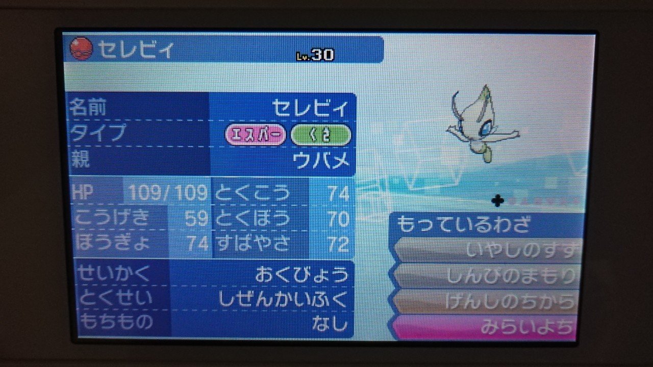 ポケモンsm Usum 配布限定ポケモンメモ Vc購入特典 セレビィ がみ Note