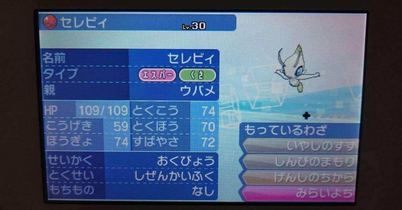 ポケモンsm Usum 配布限定ポケモンメモ Vc購入特典 セレビィ がみ Note
