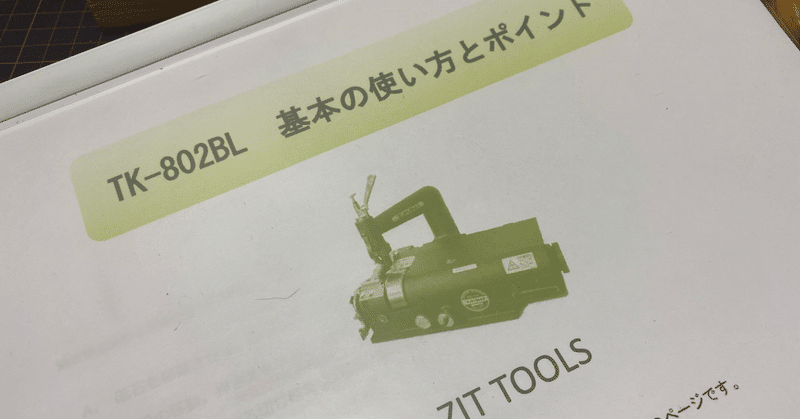革漉き機　ZIT TOOLS  TK-802BL ⑦