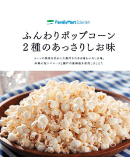 ファミマのポップコーンがコスパ最強である件について くろやぎ Note ファミマのポップコーンがコスパ最強である件について くろやぎ Note