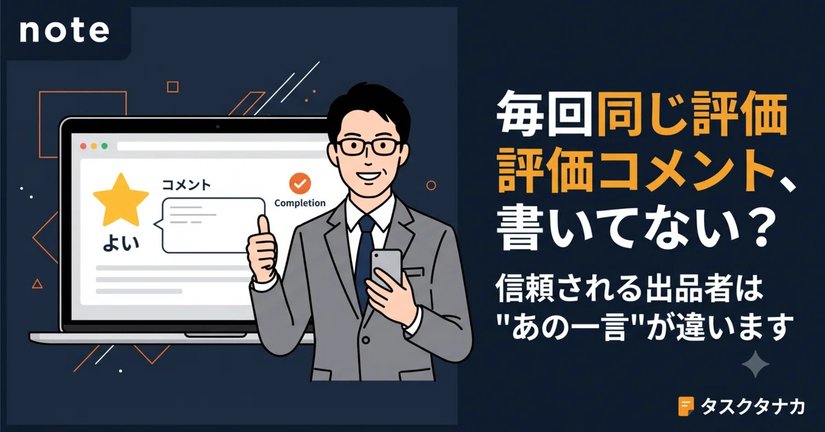 ラクマの評価コメントは何を書けばいい？出品者・購入者別の例文と好