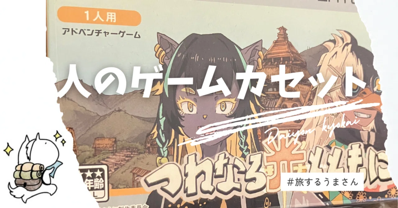 ARG体験レポ】届いたゲームカセットを調べたら、知らないゲーム機の