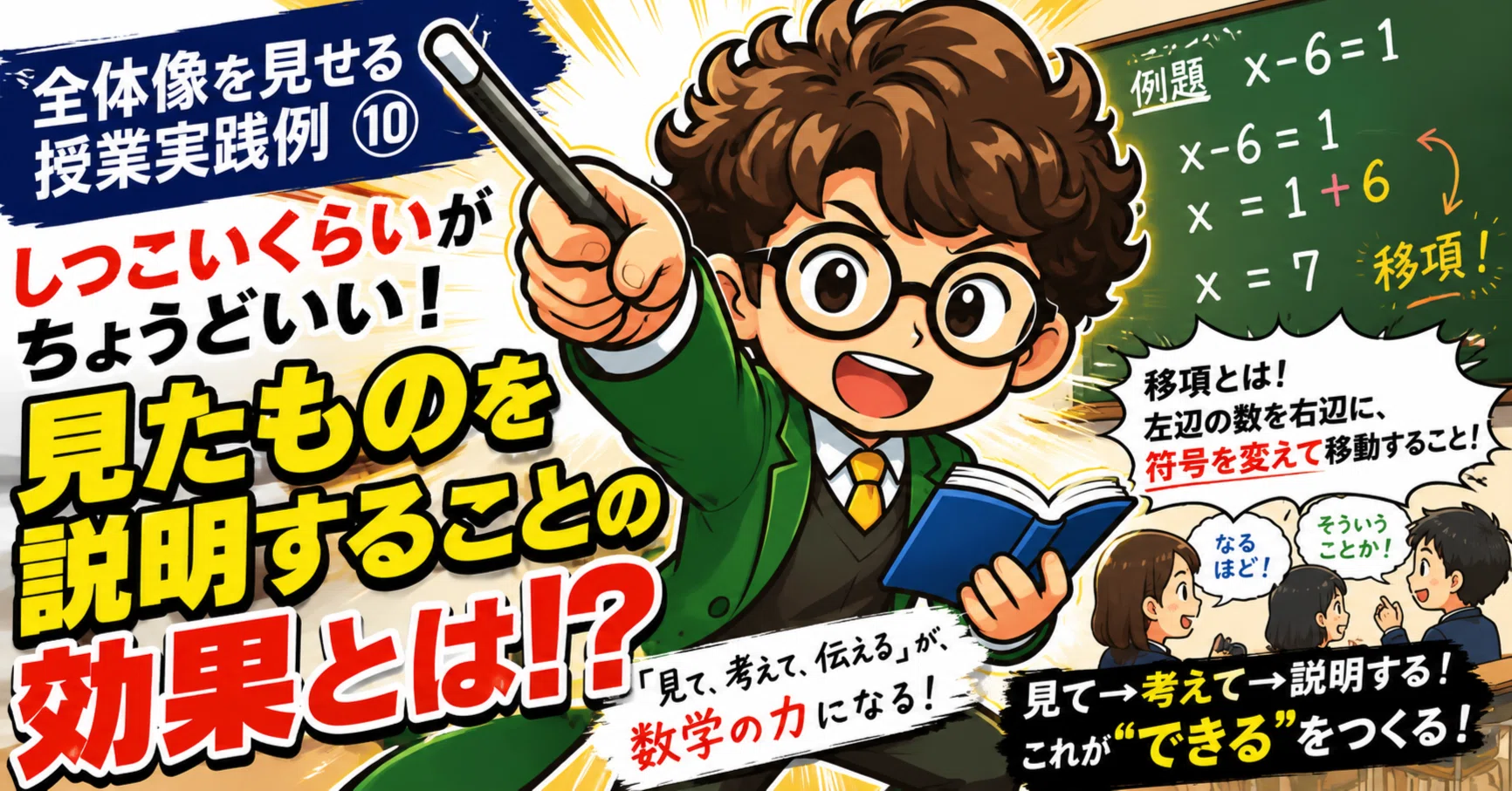 中学校数学の学習課題―範例統合方式による授業 (授業のための数学シリ-ズ) 全体像を見せる授業実践例⑩「見たことを説明させる」だけで授業が
