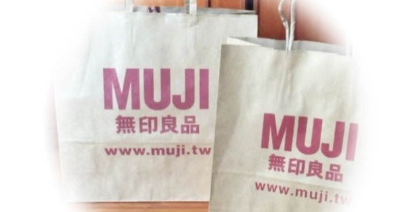 無印みたいな彼氏が欲しい fujikokko note