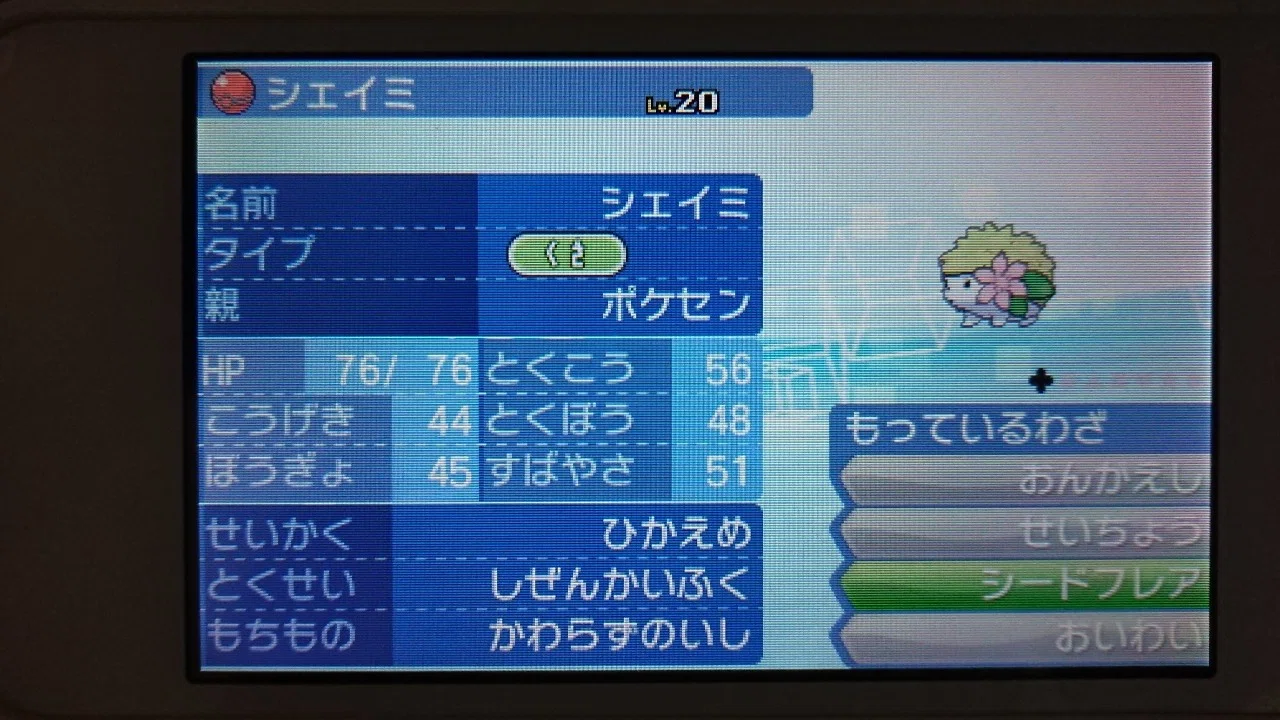 ポケモンsm Usum 配布限定ポケモンメモ ポケモンセンター周年 シェイミ がみ Note