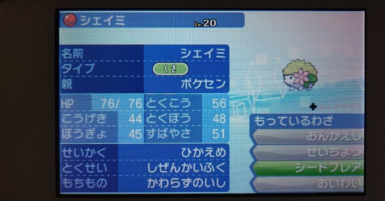 ポケモンsm Usum 配布限定ポケモンメモ ポケモンセンター周年 シェイミ がみ Note ポケモンsm Usum 配布限定ポケモンメモ ポケモンセンター周年 シェイミ がみ Note