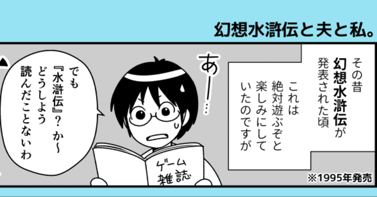 雑記 6 30 幻想水滸伝と夫と私 おおつきべるの Note 雑記 6 30 幻想水滸伝と夫と私 おおつきべるの Note