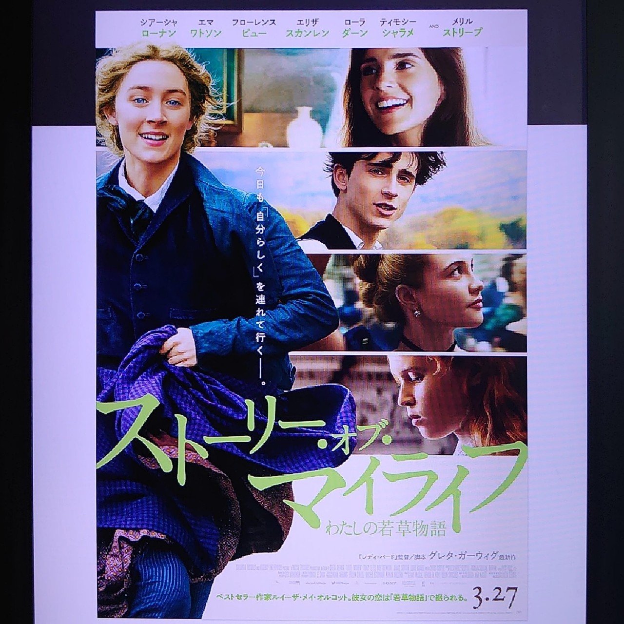 映画日誌 18 ストーリー オブ マイライフ わたしの若草物語 さかいりえ Note