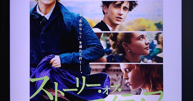 映画日誌 18 ストーリー オブ マイライフ わたしの若草物語 さかいりえ Note