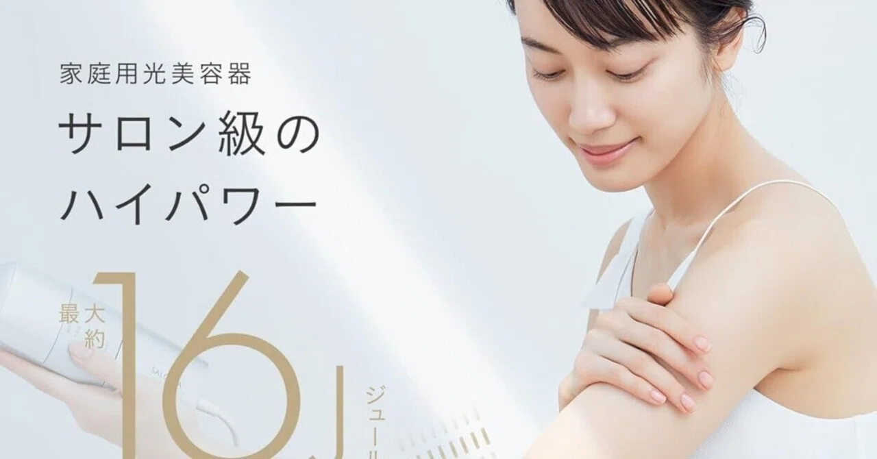 本音レビュー】サロニア 脱毛器 フラッシュクリスタルシルクエピ