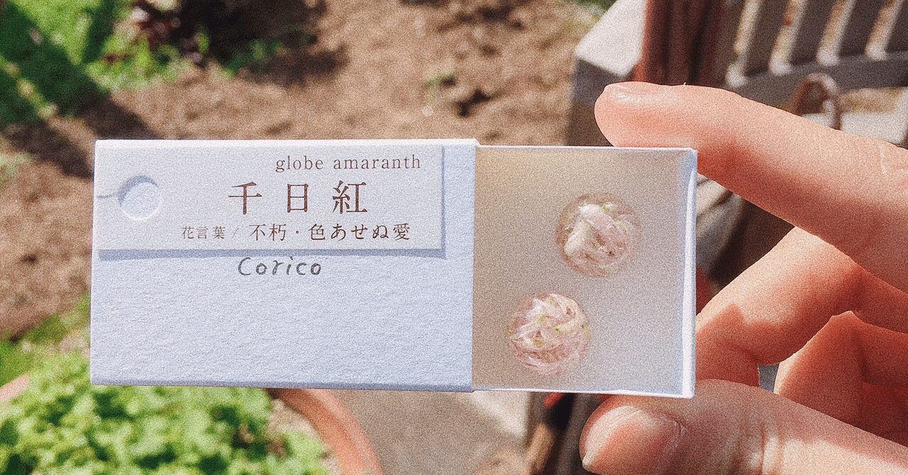 花言葉とアイデンティティ 萠 Note