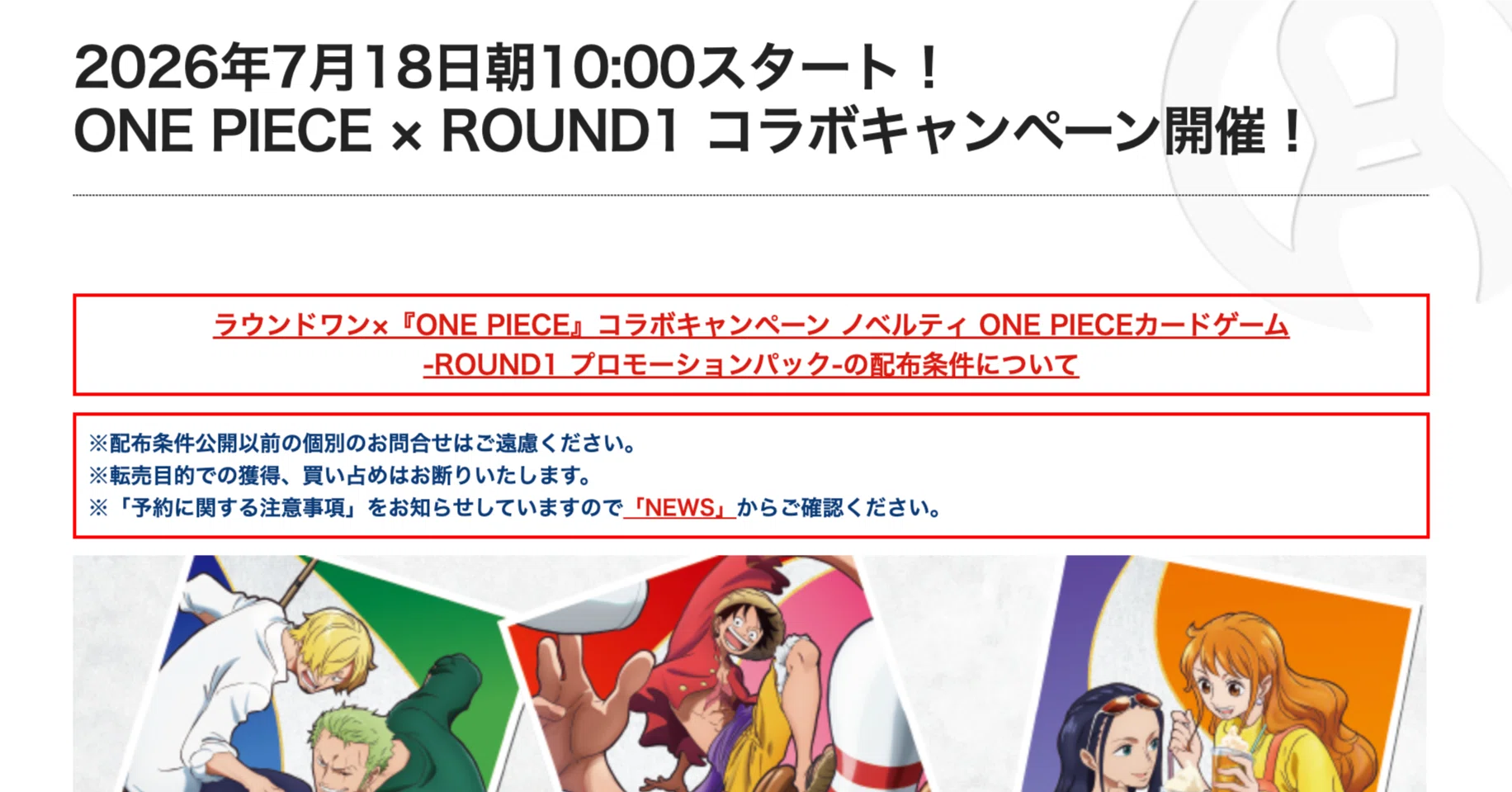 メンバーシップ限定】ラウンドワン×ワンピースコラボ攻略｜ポケラブブ