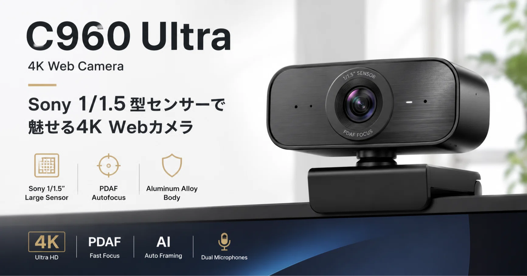 EMEET C960 Ultra のレビュー・口コミ評判と特徴 Sony 1/1.5型センサー