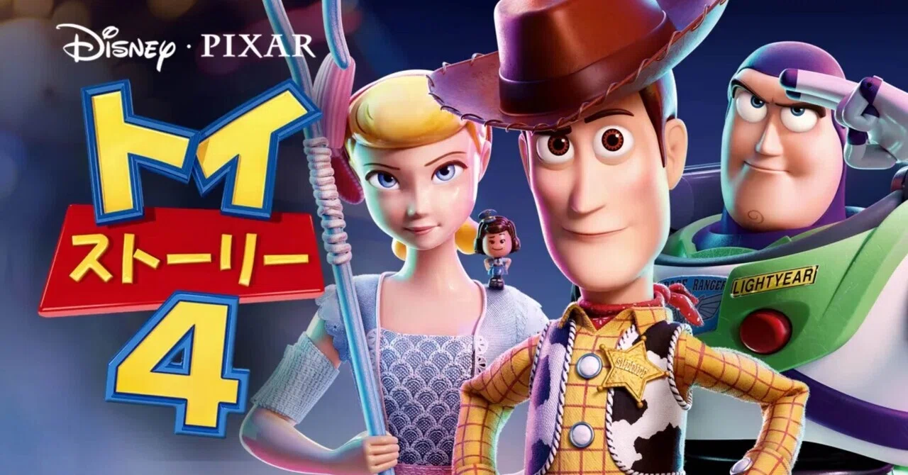トイ ストーリー 4 ひどい