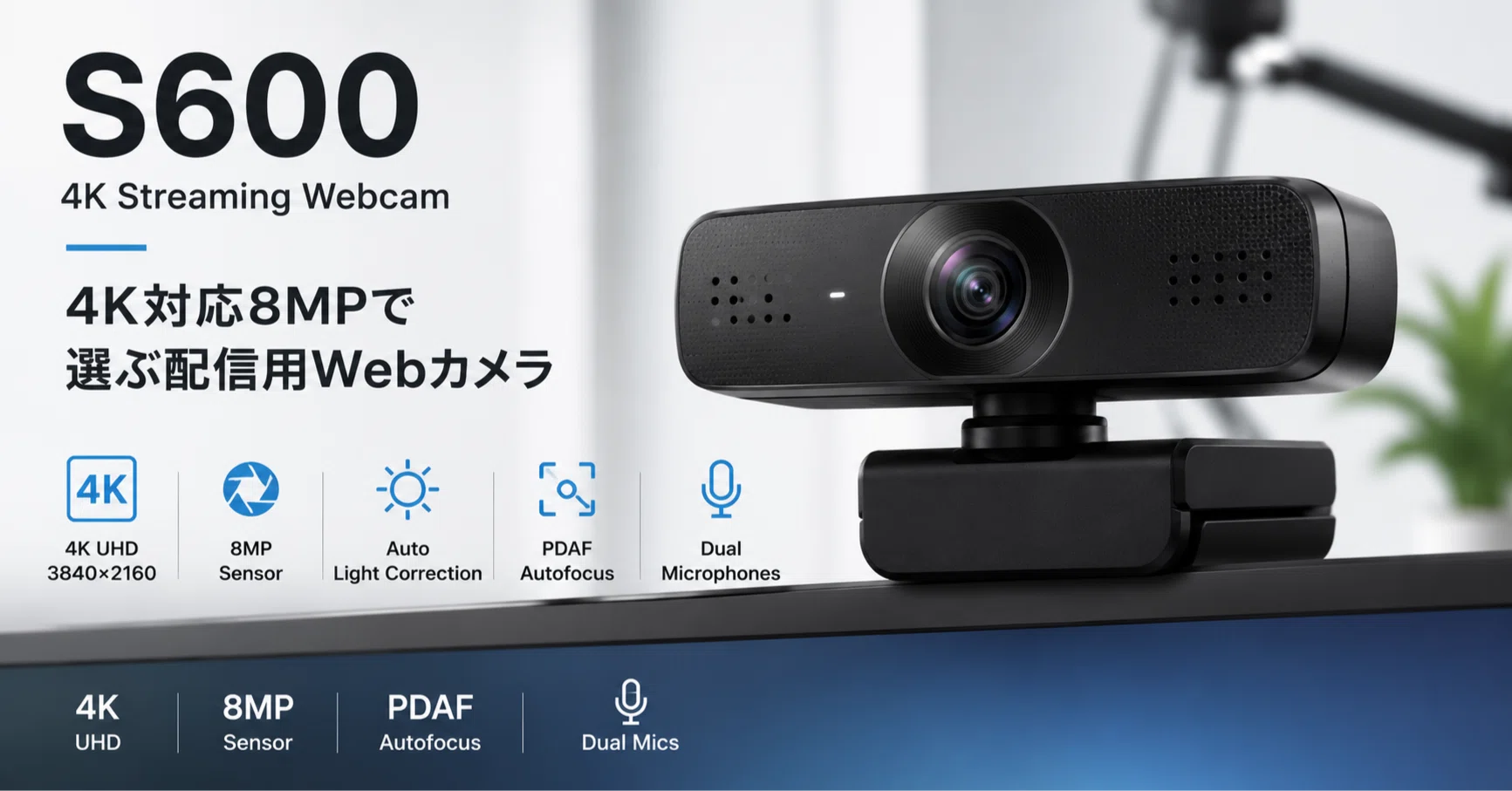 EMEET S600 のレビュー・口コミ評判と特徴 4K対応8MPで選ぶ配信用Web