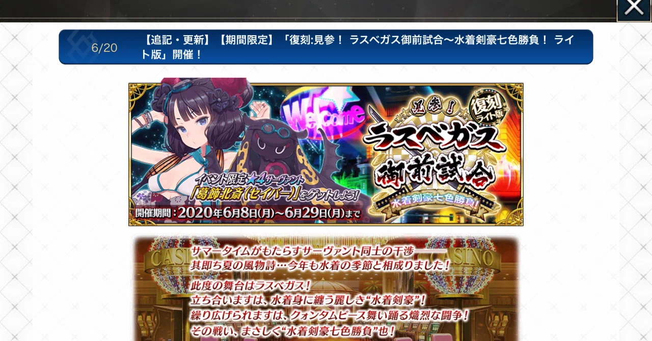 Fgo 振り返り 水着剣豪七色勝負 シュウ３ Note
