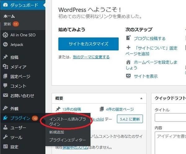 インストール済みプラグイン