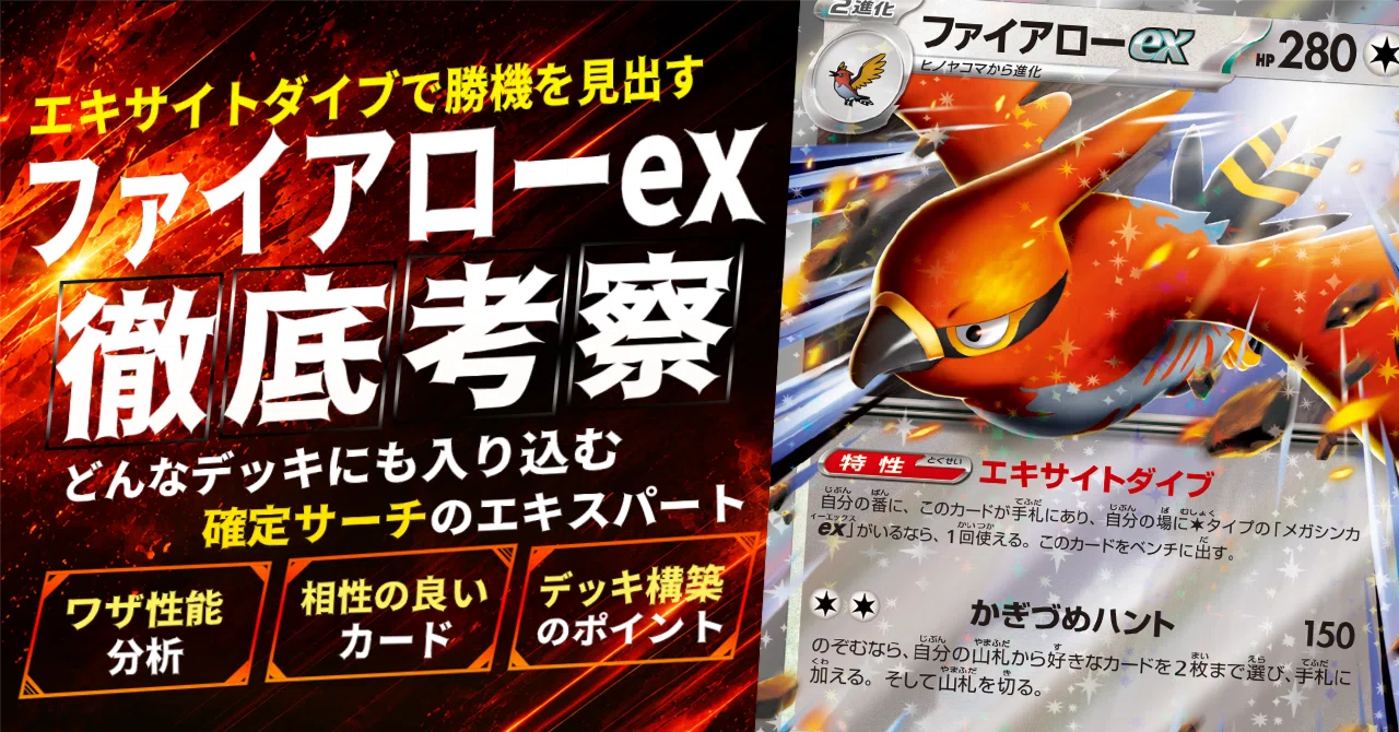 1枚挿すだけで序盤が変わる】無色メガの万能エンジン｜ファイアローex