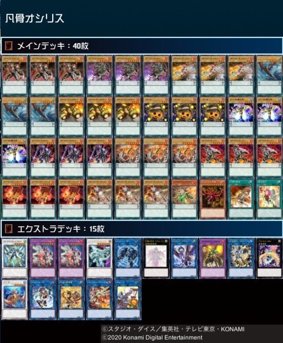 デッキ紹介 解説 凡骨オシリス くにほ Note デッキ紹介 解説 凡骨オシリス くにほ Note