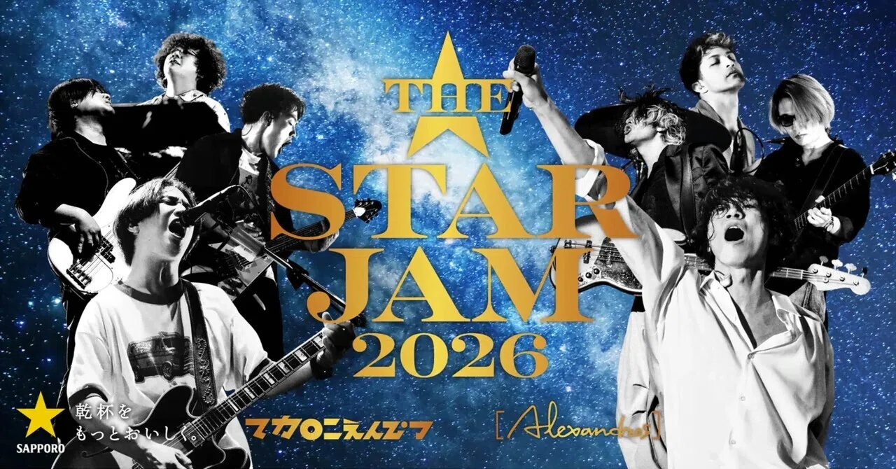 [ Alexandros ] マカロニえんぴつ　STAR JAM THE STAR JAM │ マカロニえんぴつ☆[Alexandros]｜ゆの