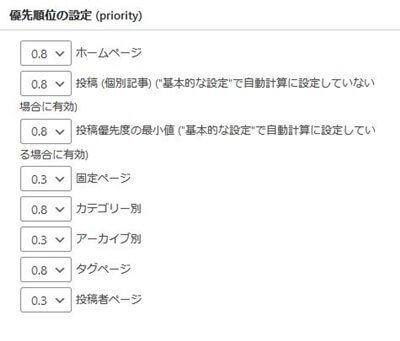 優先順位の設定