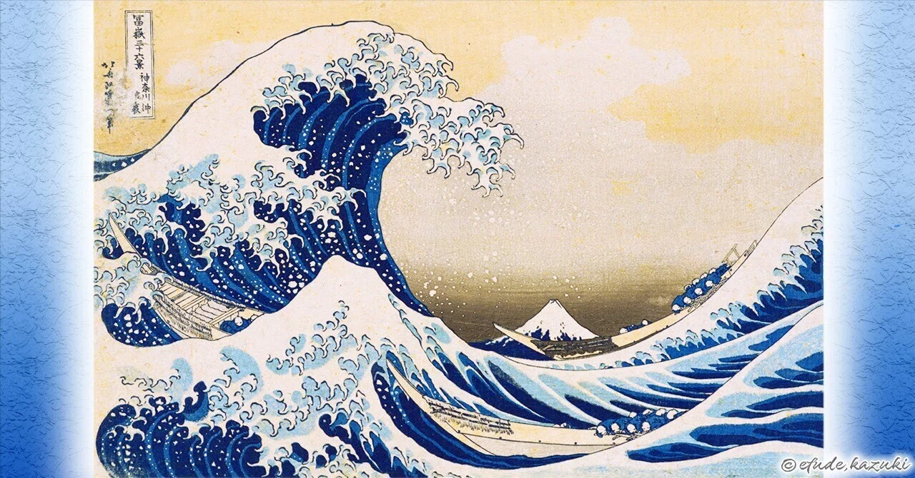 葛飾北斎【神奈川沖浪裏】：波の構図の分析と人気への設計を考察｜伊盾