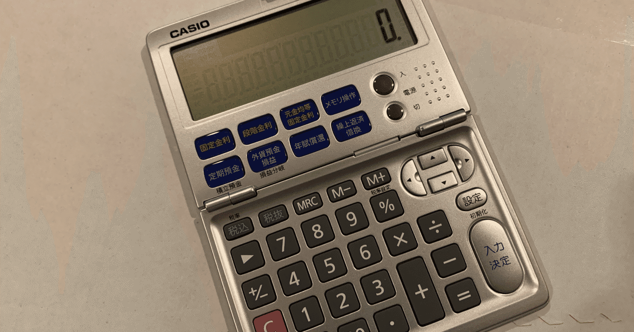 ローン電卓とローンアプリ イチイ ヒロキ Note