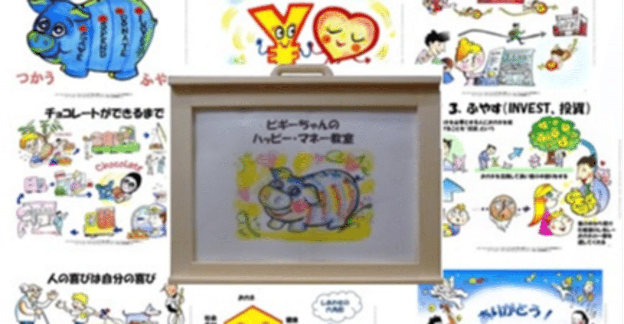 参加レポ 5 なぜ子どもにお金のことを教えるのか フィナンシェの会 親子で育む 金融教育 Note