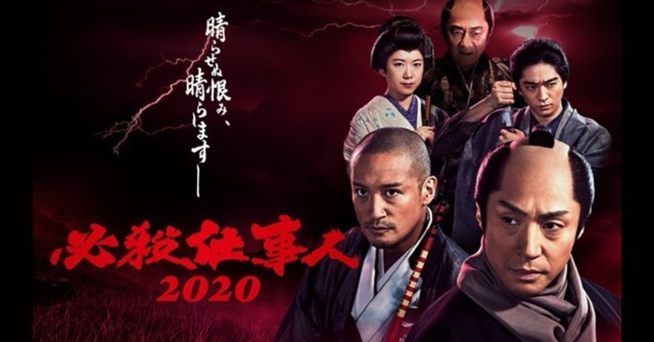 必殺仕事人を見た感想 マサムネ Note 必殺仕事人を見た感想 マサムネ Note