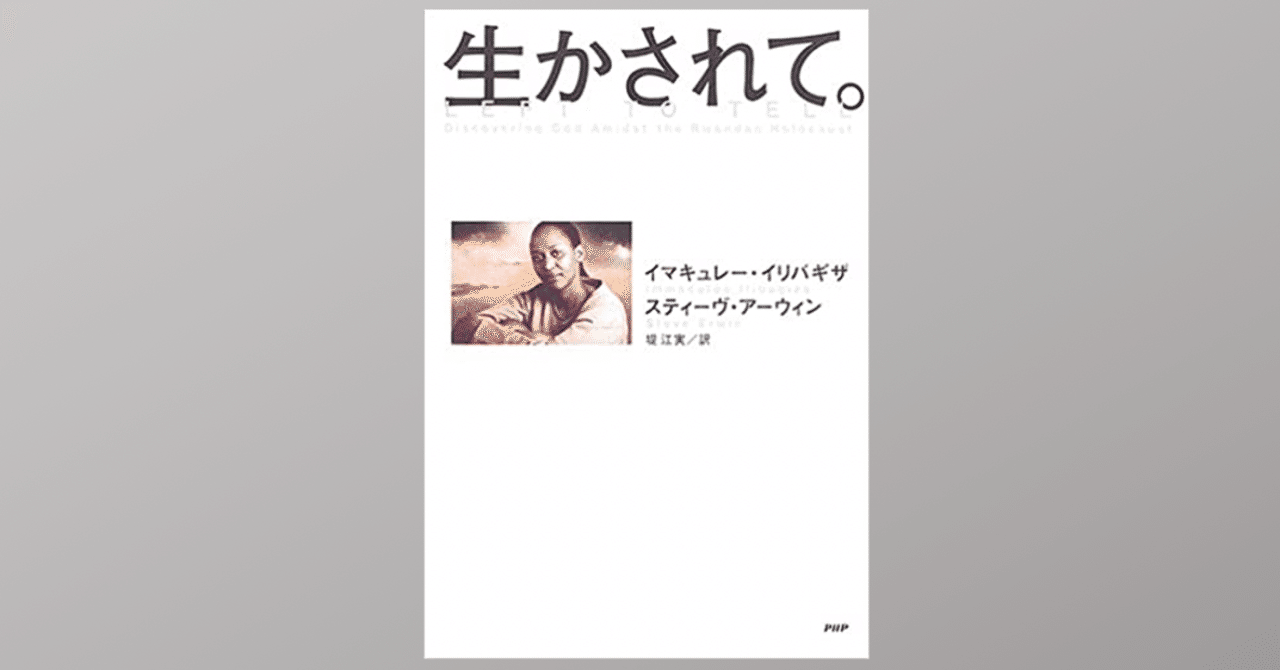 生かされて で信じることの強さを知る Dr Kano Note 生かされて で信じることの強さを知る Dr Kano Note