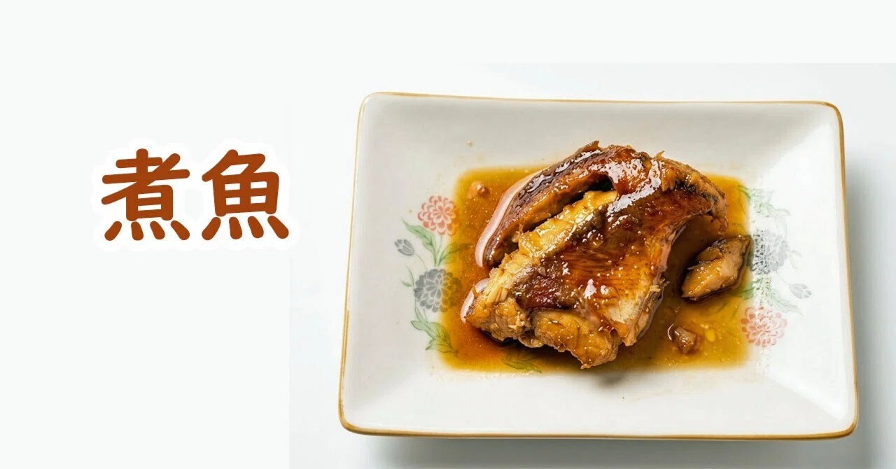 ホットクックで赤魚の煮付け｜自動メニューで約20分｜ホットクックと