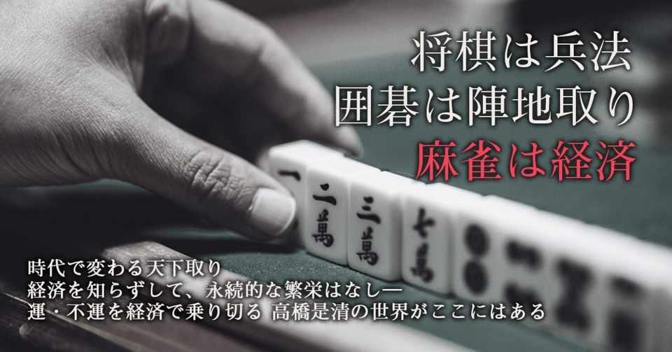 麻雀の打ち方は その人の生き方だ 但馬 薫 Note