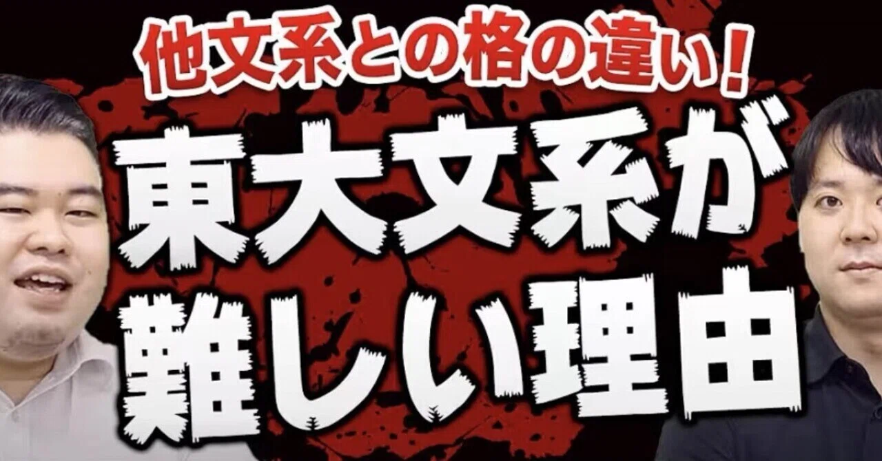 別格】一橋志望から見た東大文系の難しさ｜田井中@一橋経済志望