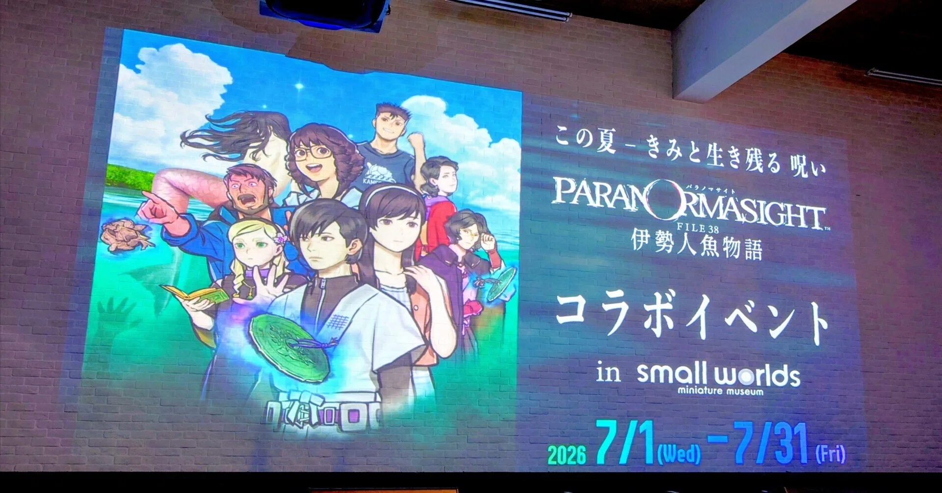 2026.07.12 「パラノマサイト FILE38 伊勢人魚物語」コラボイベントin