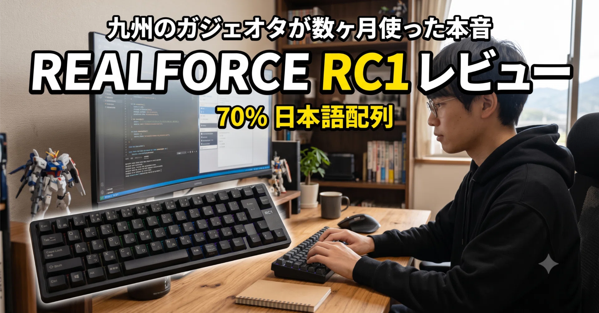 REALFORCE RC1 キーボード 70% ブラック 日本語配列レビュー｜九州の