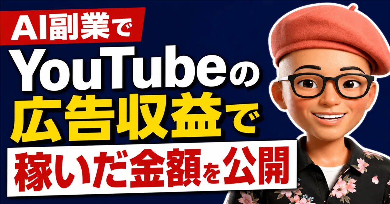 収益実績】YouTubeで2025年6月から7ch収益化して2026年5月分の確定分