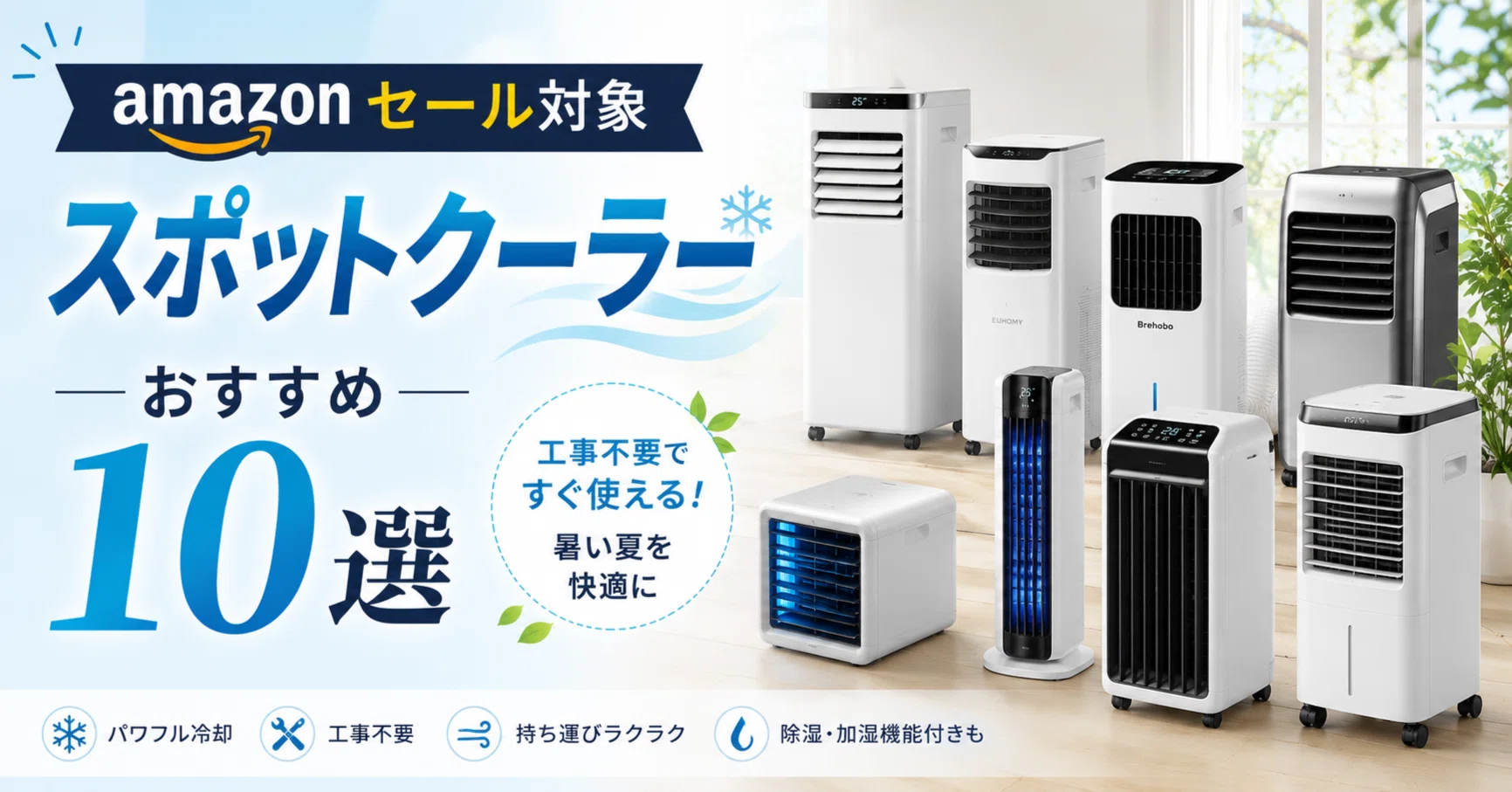水冷風扇 ドイツ・レッドドット賞受賞 極冷・極静】2026 10L PSE認証済