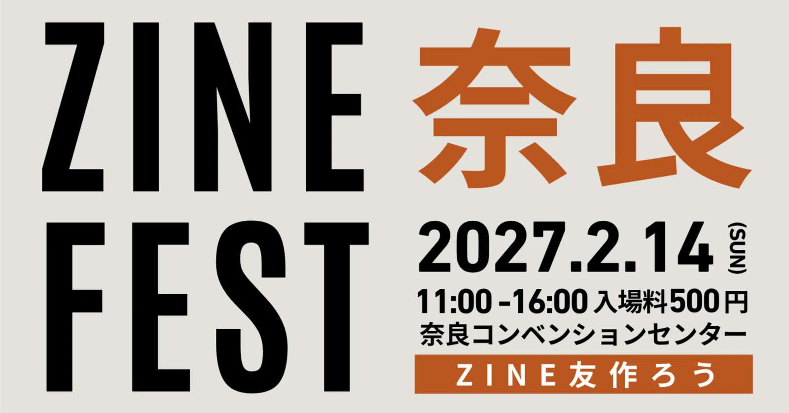 ZINEフェス奈良 2027年2月14日（日）案内ページ｜BOOK CULTURE CLUB