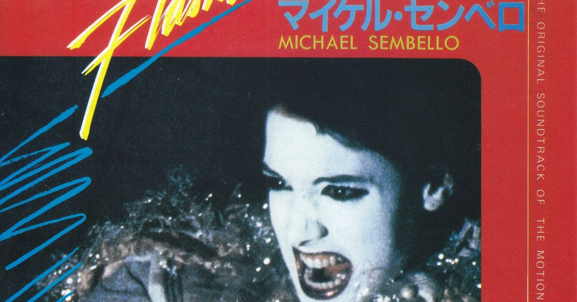 下町音楽夜話 Reloaded 773「 「7” de Cinema」終了」｜タカヤマ 元