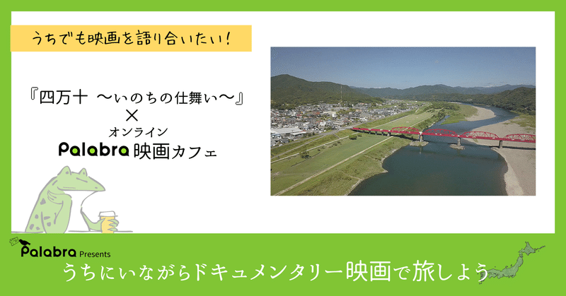 【本日Youtube配信！】映画は観るもの？語るもの？～パラブラが映画カフェに挑戦する理由