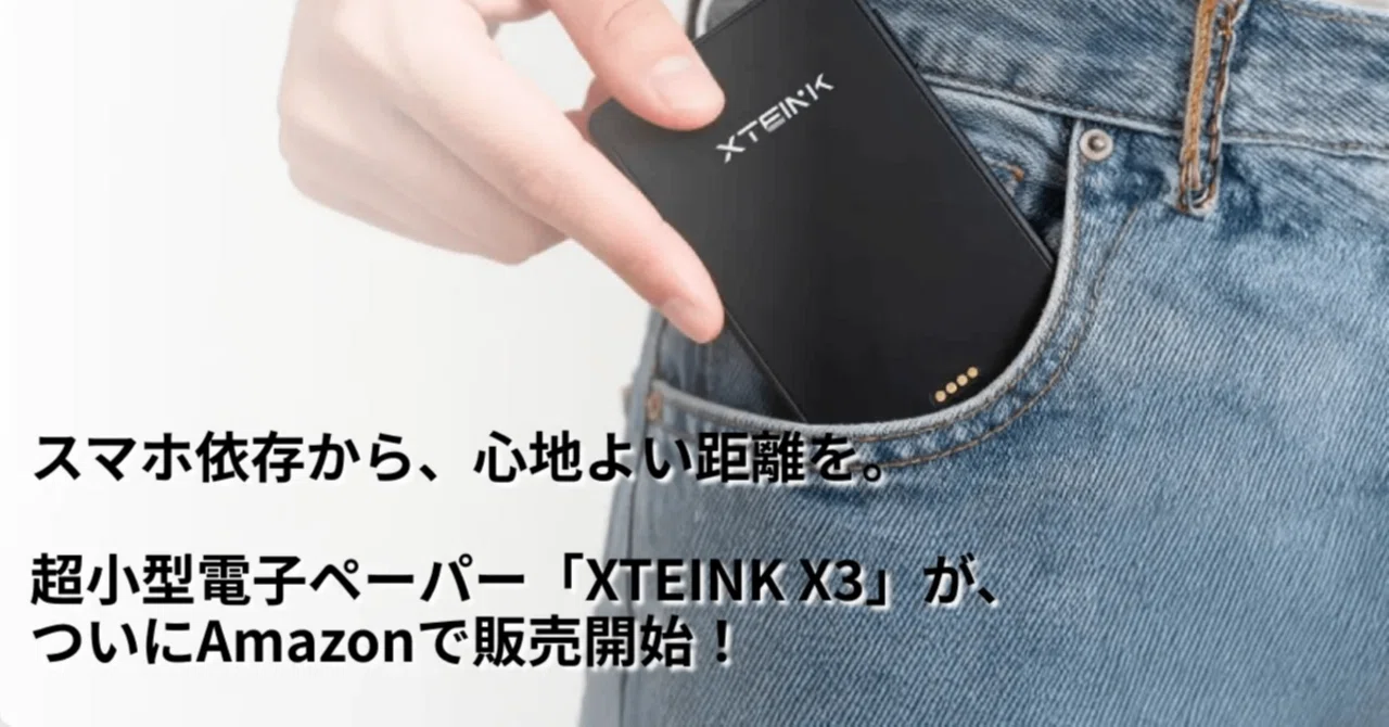 Amazonプライムセール】スマホの裏が書斎になる！超軽量58gの電子書籍