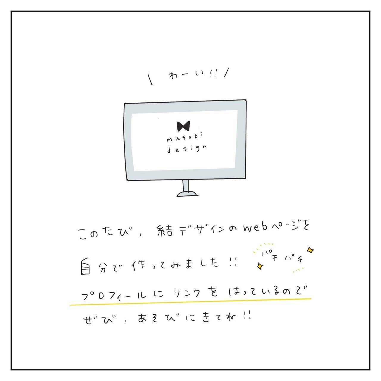 結デザインがwebサイト作ったってよ Musubi Design Note 結デザインがwebサイト作ったってよ Musubi Design Note