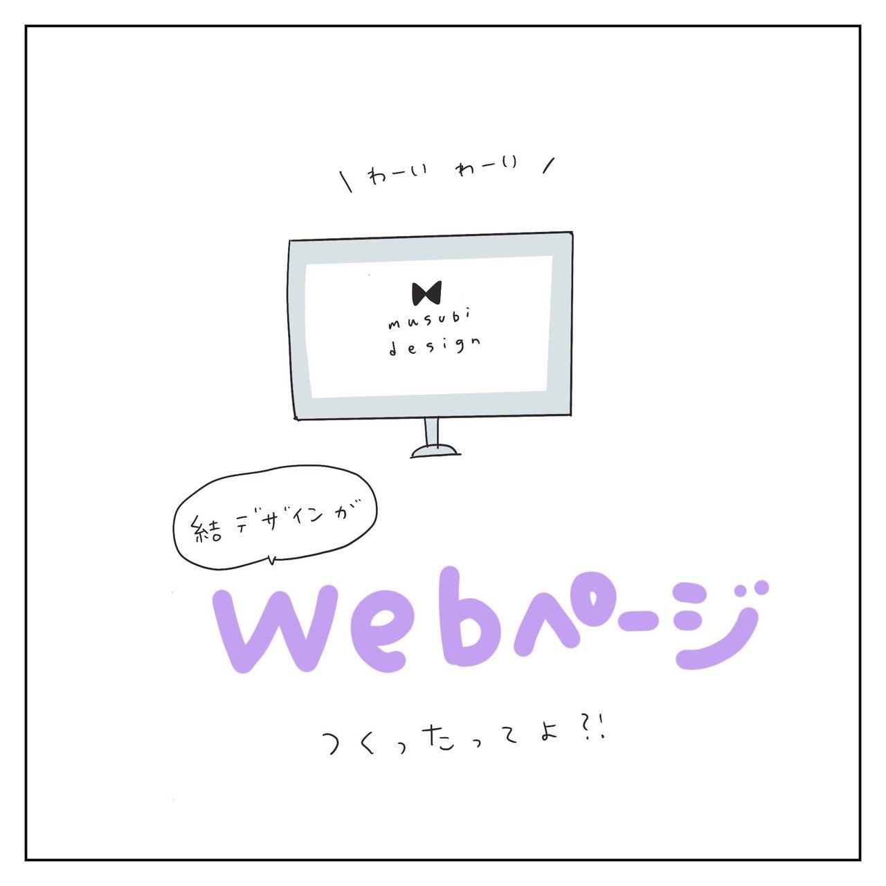 結デザインがwebサイト作ったってよ Musubi Design Note 結デザインがwebサイト作ったってよ Musubi Design Note
