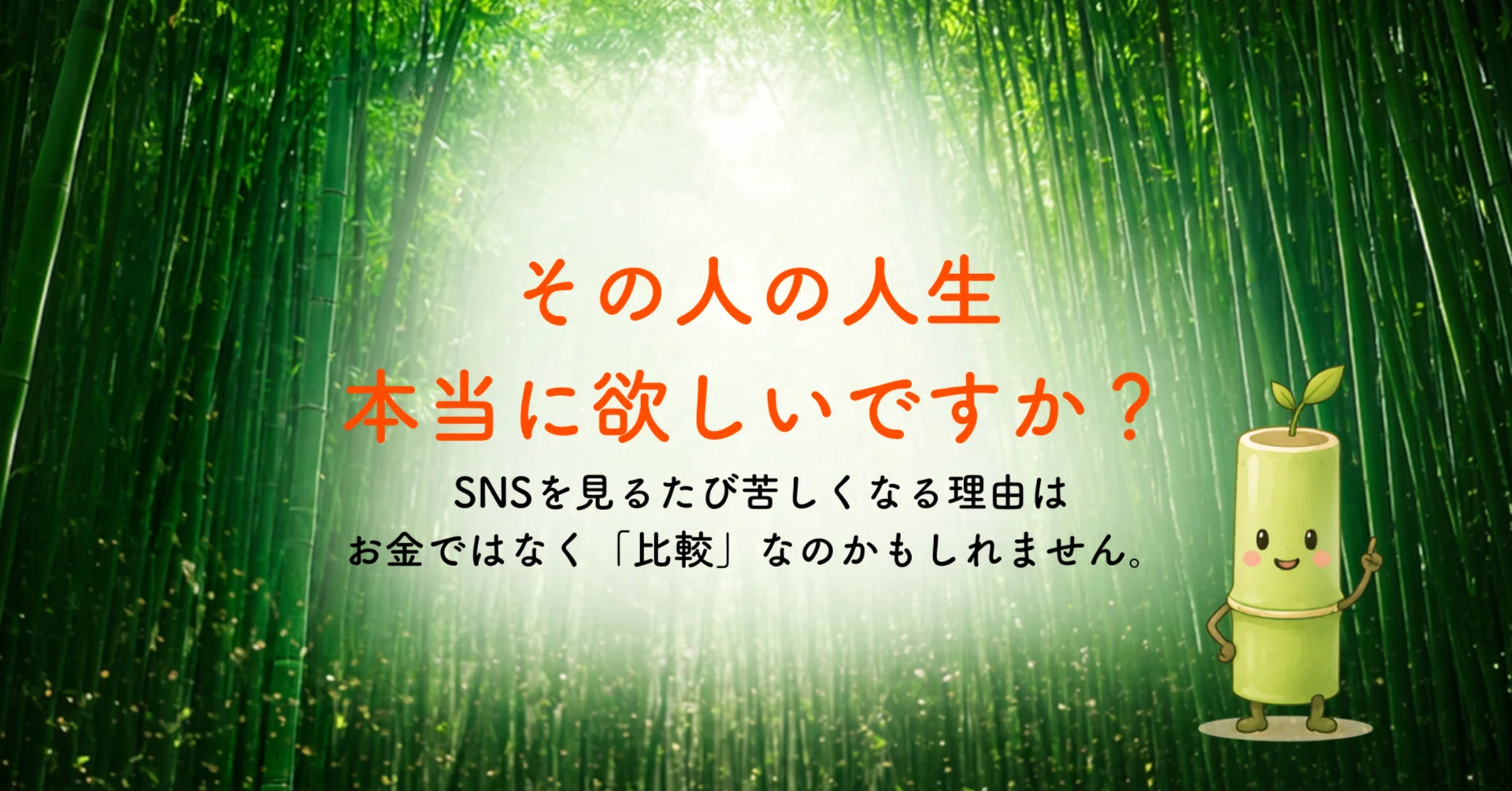 その人の人生、本当に欲しいですか？｜Cheerful FP事務所