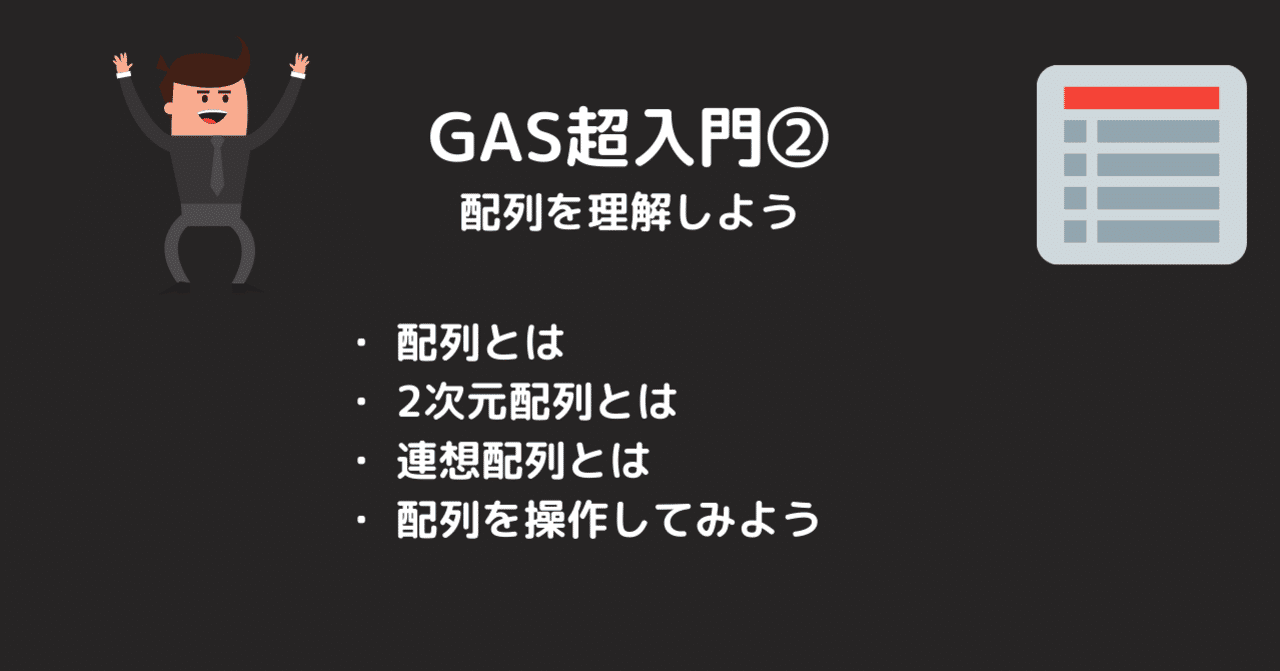 Gas超入門 配列についてマスターする スキプラ 元エンジニア Note